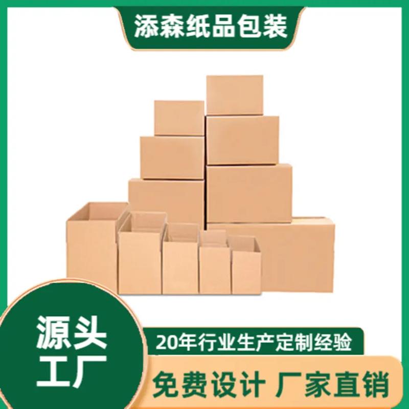 從源頭定制，賦能品牌包裝 紙箱彩箱按需生產(chǎn)的專業(yè)之道